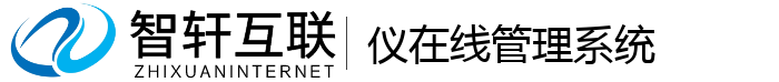 仪在线管理系统